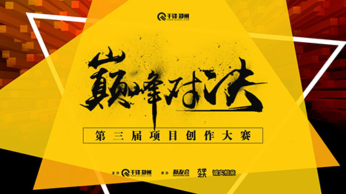 千鋒項(xiàng)目大賽.jpg