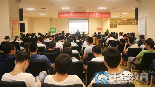 千鋒公益講堂.jpg