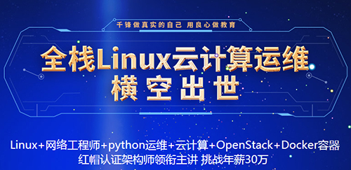 千鋒Linux培訓(xùn).jpg